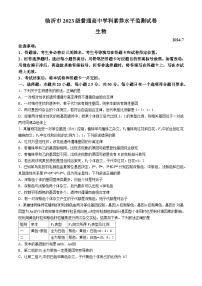 山东省临沂市2023-2024学年高一下学期7月期末考试 生物 含答案