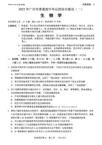 2025年广州高考一模生物试题