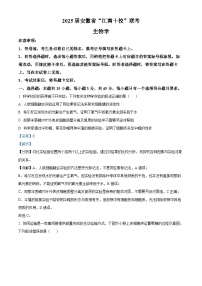安徽省江南十校2025届高三下学期第一次联考（一模）生物试题（Word版附解析）