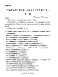 河北省省级示范高中联合测评2024-2025学年高一下学期3月月考生物试题（PDF版附解析）