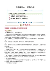 2025年高考生物答题技巧与模板构建 专项提升01 长句作答（1大模板）（原卷版）