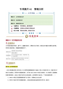 2025年高考生物答题技巧与模板构建 专项提升02 情境分析（3大模板）（原卷版）