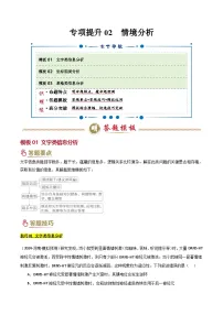 2025年高考生物答题技巧与模板构建 专项提升02 情境分析（3大模板）（原卷版）