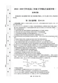 生物丨衡中同卷河北省2025届高三下学3月期综合素质评价（一）生物试卷及答案