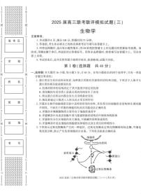 生物丨陕西省渭南市2025届高三下学期3月联考联评模拟试题（三）生物试卷及答案