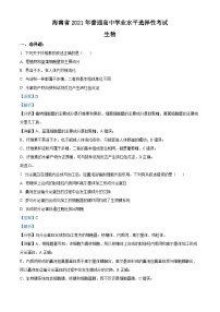 精品解析：2021年新高考海南生物高考真题（解析版）