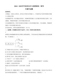 广东省茂名市七校联考2024-2025学年高一下学期2月月考生物试题（含答案）