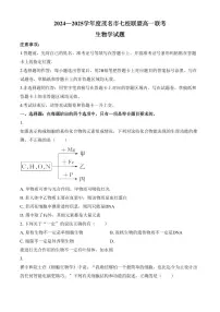 广东省茂名市七校联考2024-2025学年高一下学期2月月考生物试题（含答案）