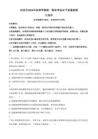 广西壮族自治区河池市2024-2025学年高一上学期1月期末生物试题（含答案）