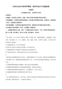 广西壮族自治区河池市2024-2025学年高一上学期1月期末生物试题（含答案）