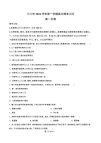浙江省绍兴市2024-2025学年高一上学期期末调测生物试题（含答案）