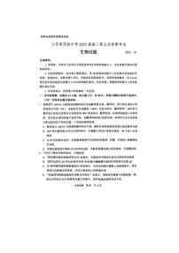 2024-2025学年下学期山东省实验中学2025届高三第五次诊断考试（3月一模）生物试卷含答案
