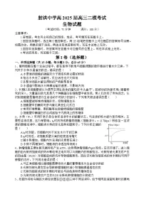 四川省射洪中学2025届高三下学期3月二模生物试卷（Word版附答案）