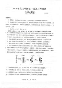 山东省青岛市2025届高三下学期3月一模（3.10-3.12）生物试卷（PDF版附答案）