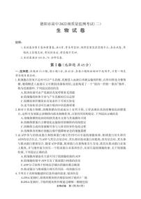 四川省德阳市2025届高三质量监测考试（二）生物试卷（PDF版附答案）