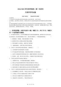江苏省盐城市五校联盟2024-2025学年高二下学期3月第一次联考生物试卷（PDF版附答案）