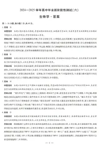 河南省部分学校2024-2025学年高三下学期3月阶段性测试（六）生物试卷（PDF版附解析）