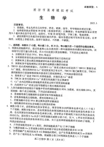 2025届山东省潍坊市高三一模考试 生物试题及答案