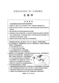 2025届江苏省南通市高三二模调研（徐州、扬州、淮安、泰州、宿迁、连云港苏北七市）生物试题及答案