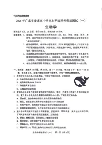 2025届广东高三高考模拟一模生物试卷无答案
