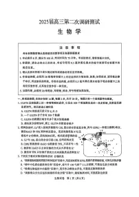 江苏省苏北七市暨南通市2025届高三高考模拟第二次模拟-生物试题+答案