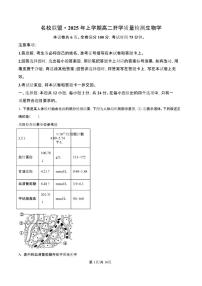 湖南省名校联盟2024-2025学年高二下学期开学质量检测生物试题（含答案）