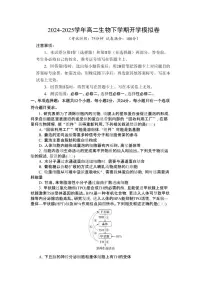 湖南省邵阳市邵阳县第二高级中学2024-2025学年高二下学期入学考生物试题（含答案）