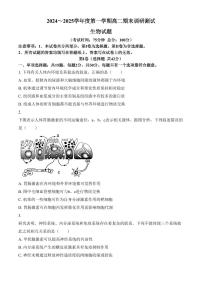 江苏省泰州市2024-2025学年高二上学期期末调研测试生物试卷（含答案）