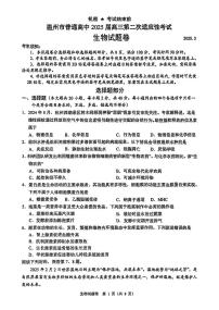 浙江温州市2025届高三下学期3月考第二次适应性考试-生物试题+答案