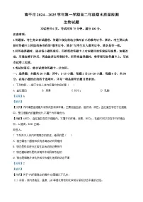 福建省南平市2024-2025学年高二上学期期末考试生物试题 含解析