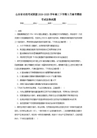 山东省名校考试联盟2024-2025学年高三下学期3月高考模拟考试生物试题（无答案解析）