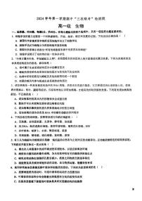 广东省广州市三校2024-2025学年高一上学期期中联考生物试题