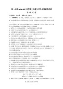 江苏省连云港市灌云县灌南县部分学校2024-2025学年高二下学期3月考试生物学试题（PDF版，含答案）