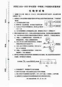 天津市河西区2024-2025学年高二上学期1月期末生物试题（扫描版有答案）