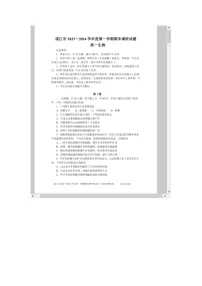 广东省湛江市2023-2024学年高一上学期期末考试 生物 含答案