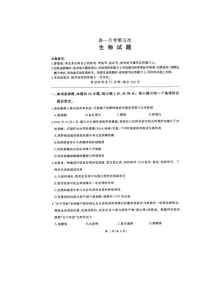 河北省衡水中学2023-2024学年高一上学期1月期末考试 生物 含解析