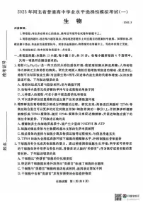 生物丨河北省承德、张家口市2025届高三下学期3月统一模拟考试（一）生物试卷及答案