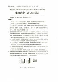 生物丨重庆市名校联盟2025届高三下学期3月第一次联合考试生物试卷及答案