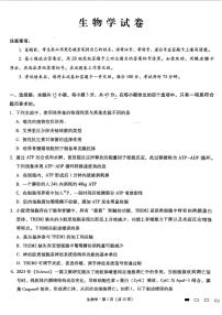 重庆市第八中学2025届高三下学期3月适应性月考卷（六）生物试题及答案
