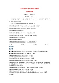 湖南省衡阳市2023_2024学年高一生物上学期期末联考试题含解析