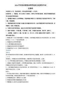 2024年高考真题——生物（黑吉辽卷）  含解析