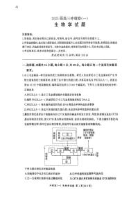 2025年百师联盟高三下学期3月冲刺卷（一）生物试题