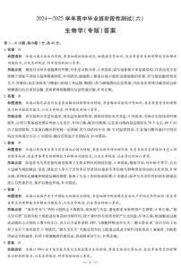 陕西省、山西省部分学2025届高三下学期3月阶段性测试（六）生物试卷（PDF版附解析）