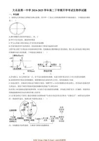 2024～2025学年河北省邯郸市大名县第一中学高二下开学考试生物试卷(含答案)