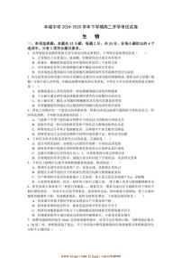 2024～2025学年江西省宜春市丰城中学高二下入学考试生物试卷(含答案)
