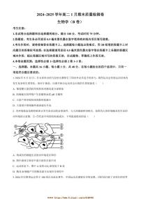 2024～2025学年山西省高二上1月期末生物试卷(含答案)