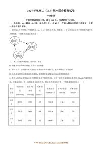 2024～2025学年重庆市学校高二上1月期末生物试卷(含答案)