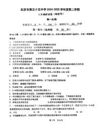 2025北京五十五中高一下3月月考生物试卷