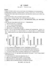 2024安徽省高三上学期1月期末考试 生物（含答案）