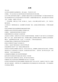 2024届安徽省皖江名校联盟高三上(12月考)-生物试题（含答案）